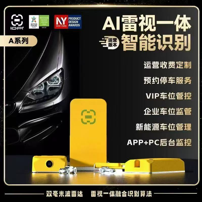 告别传统停车桩！易达A01三大升级让管理效率翻倍