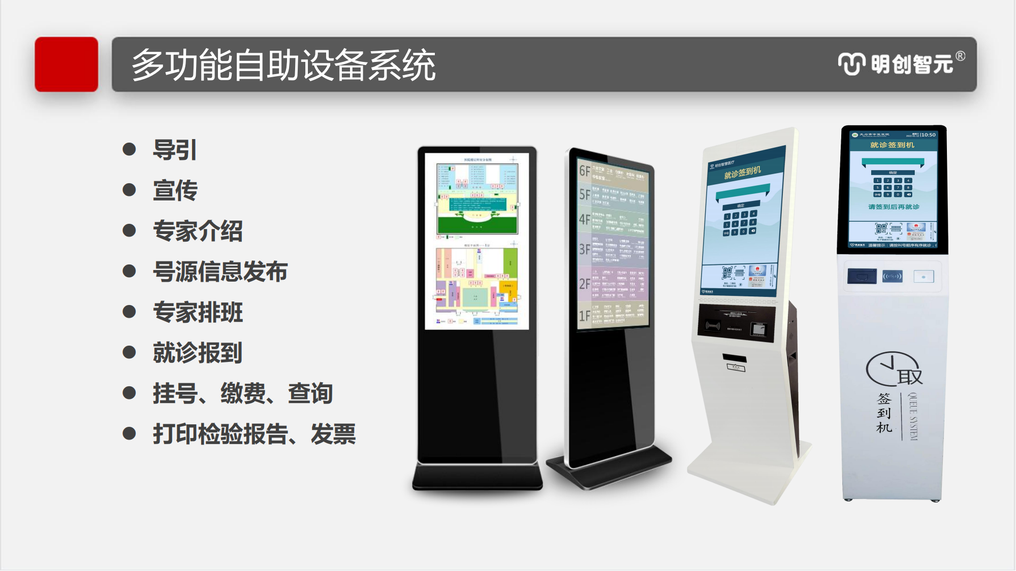 多功能自助服务系统