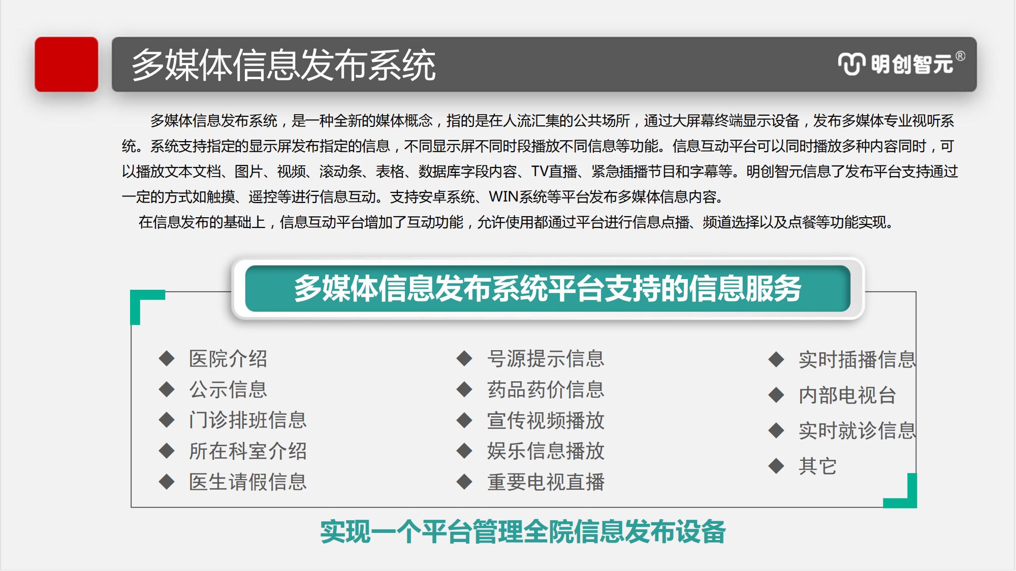 多媒体信息发布系统