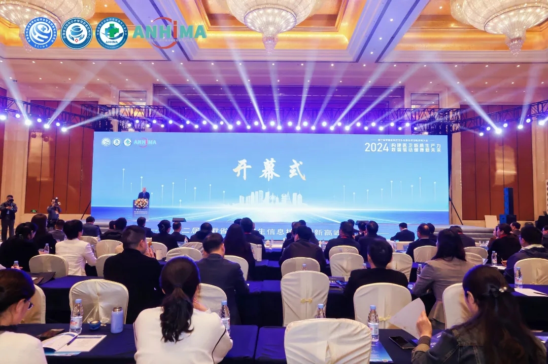 2024年第二屆安徽省醫療衛生信息技術創新高峰大會在合肥隆重召開