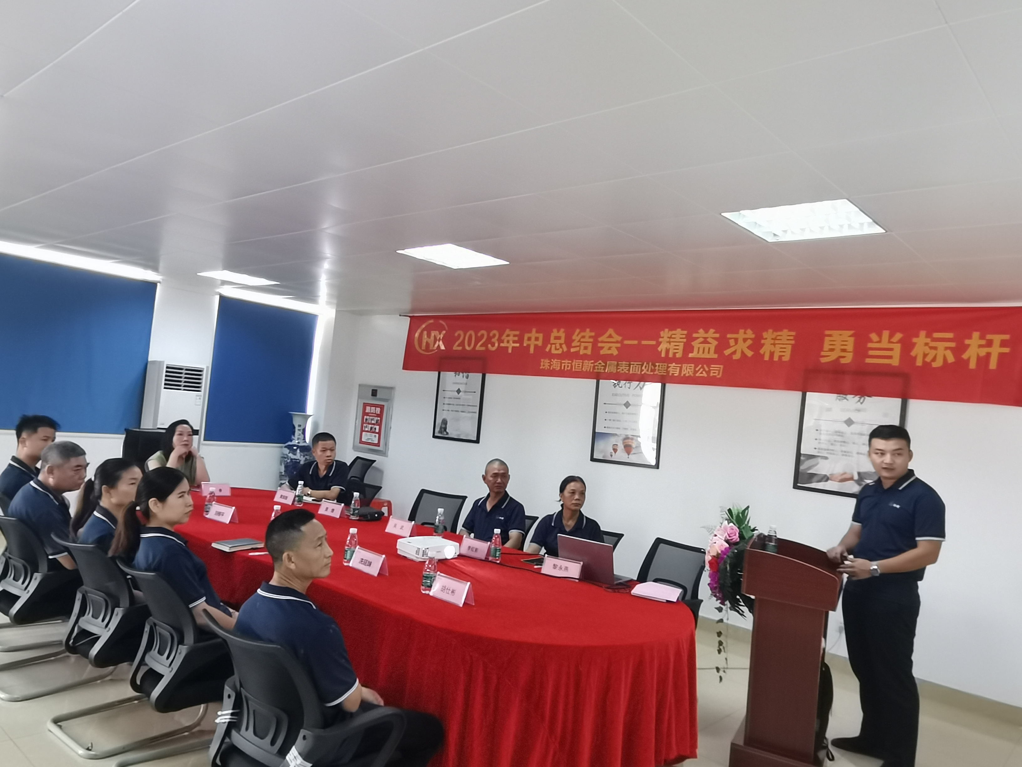 珠海恒新2023年中總結(jié)會