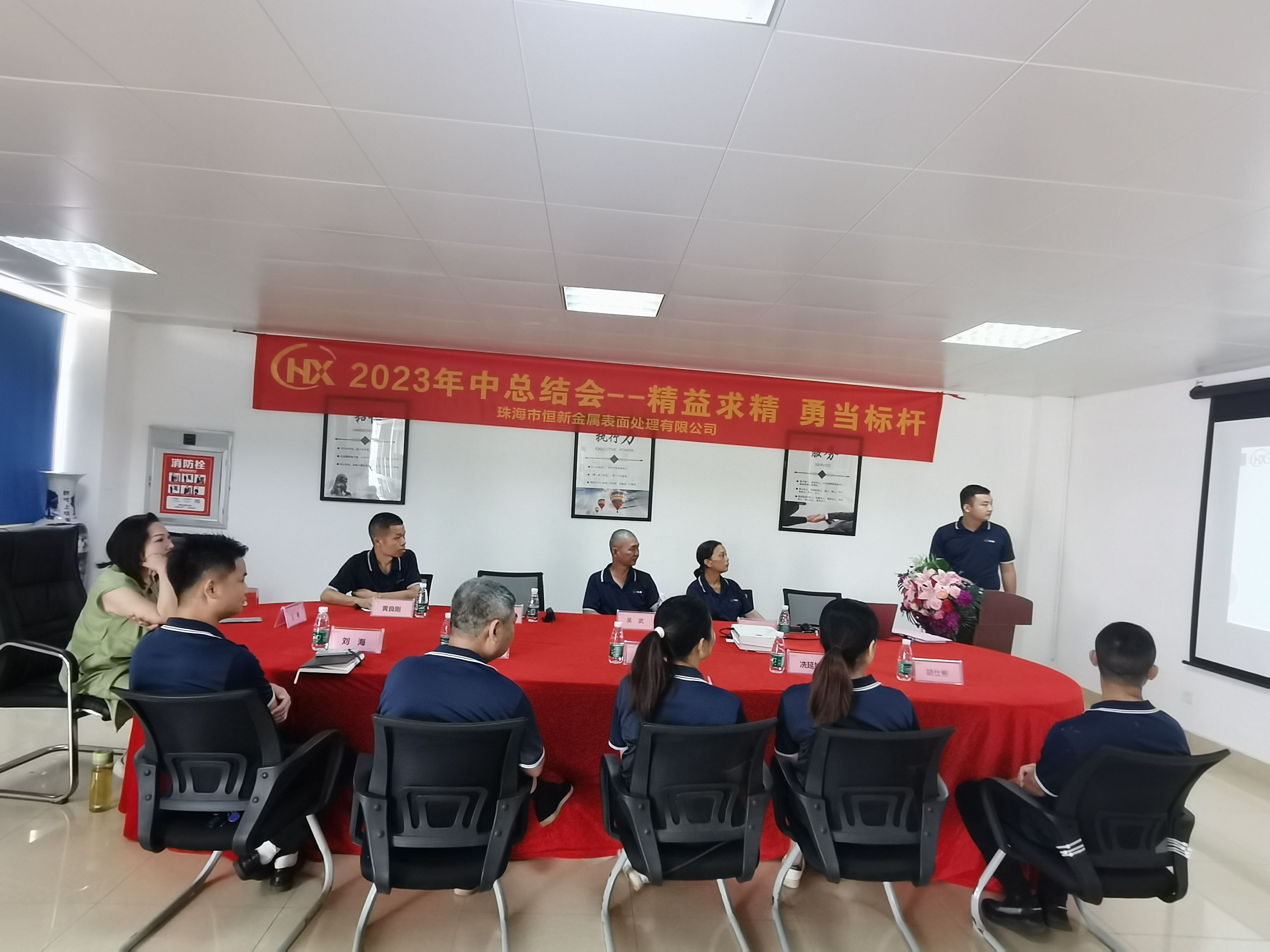 珠海恒新2023年中總結(jié)會