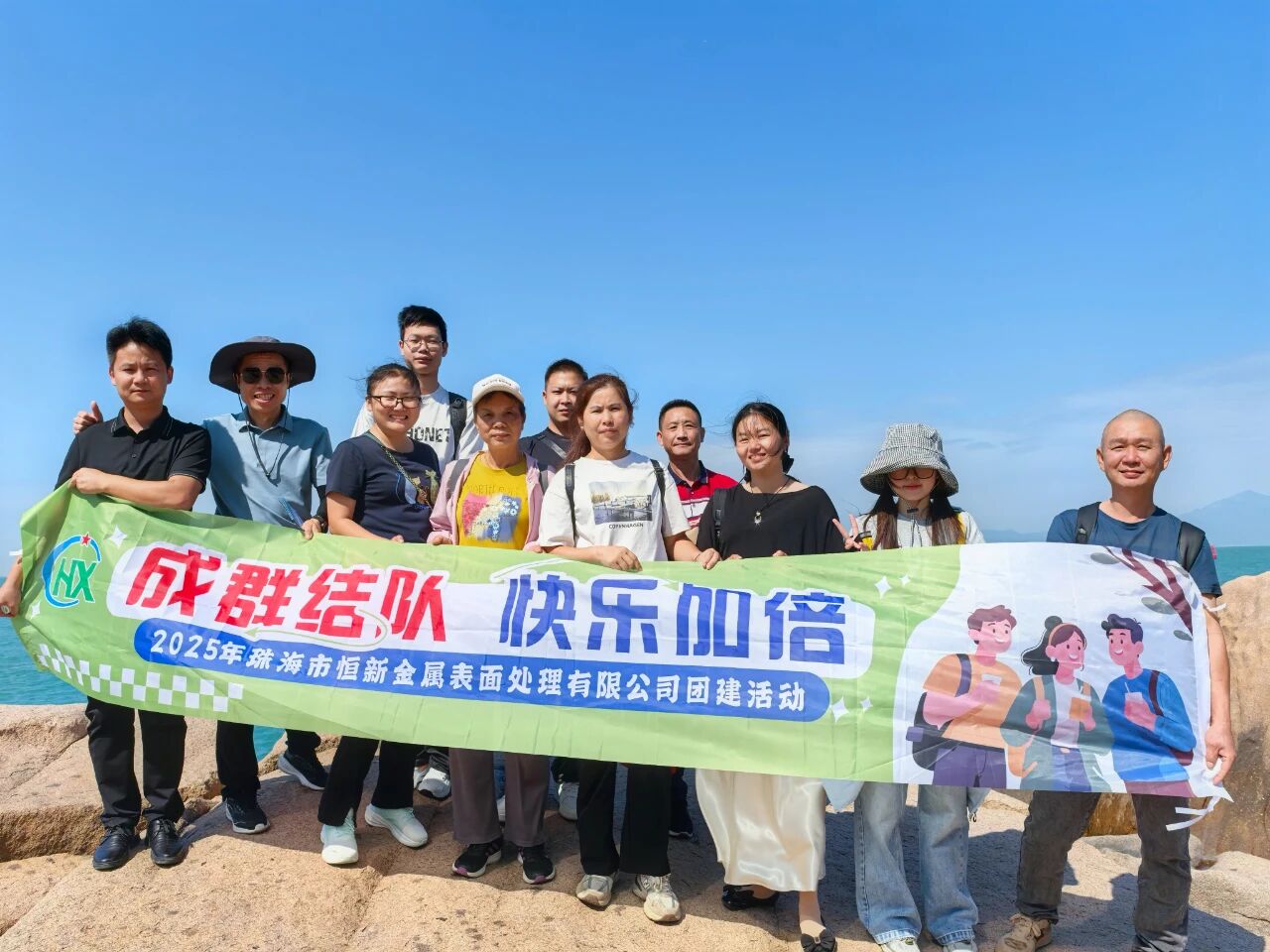 2025年公司開(kāi)展員工團(tuán)建活動(dòng)