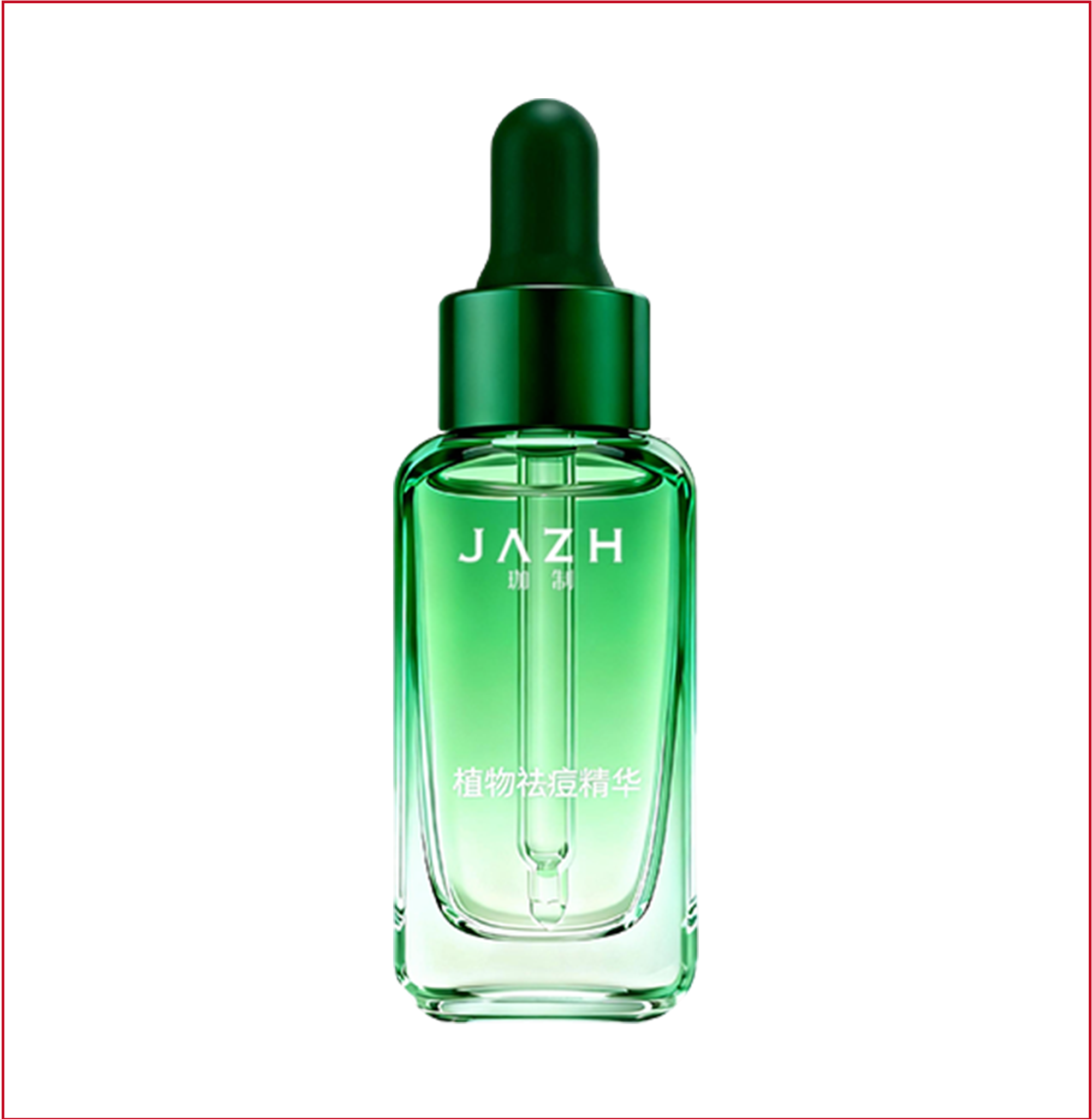 植物祛痘精華