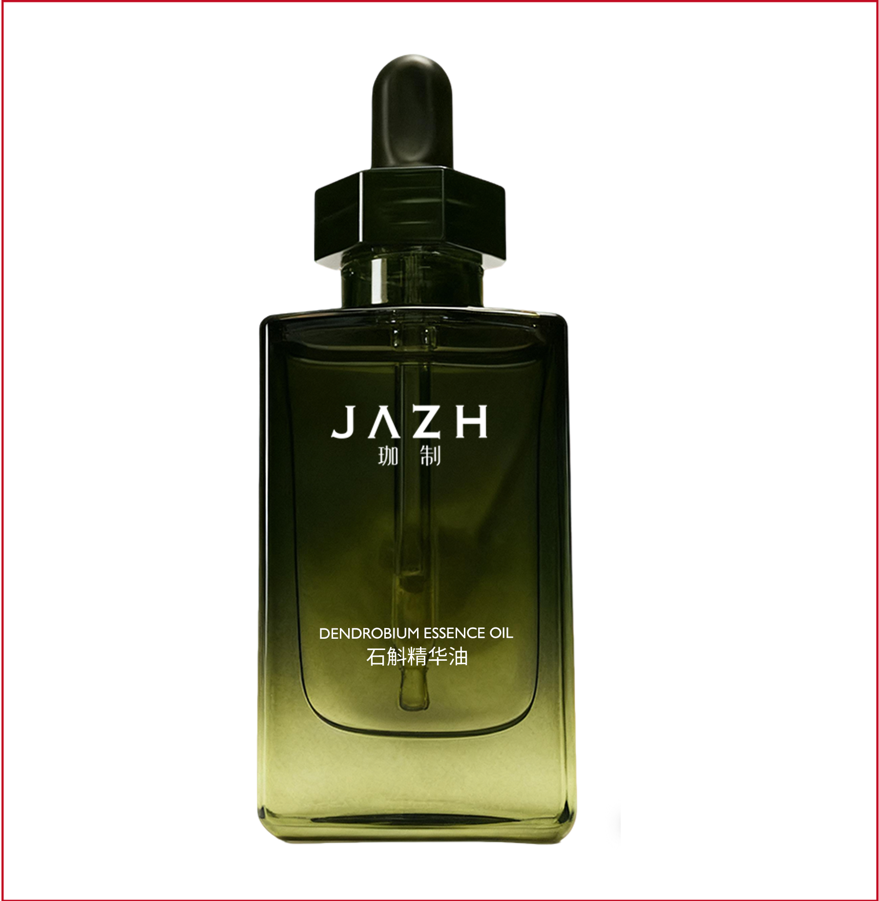 石斛精華油