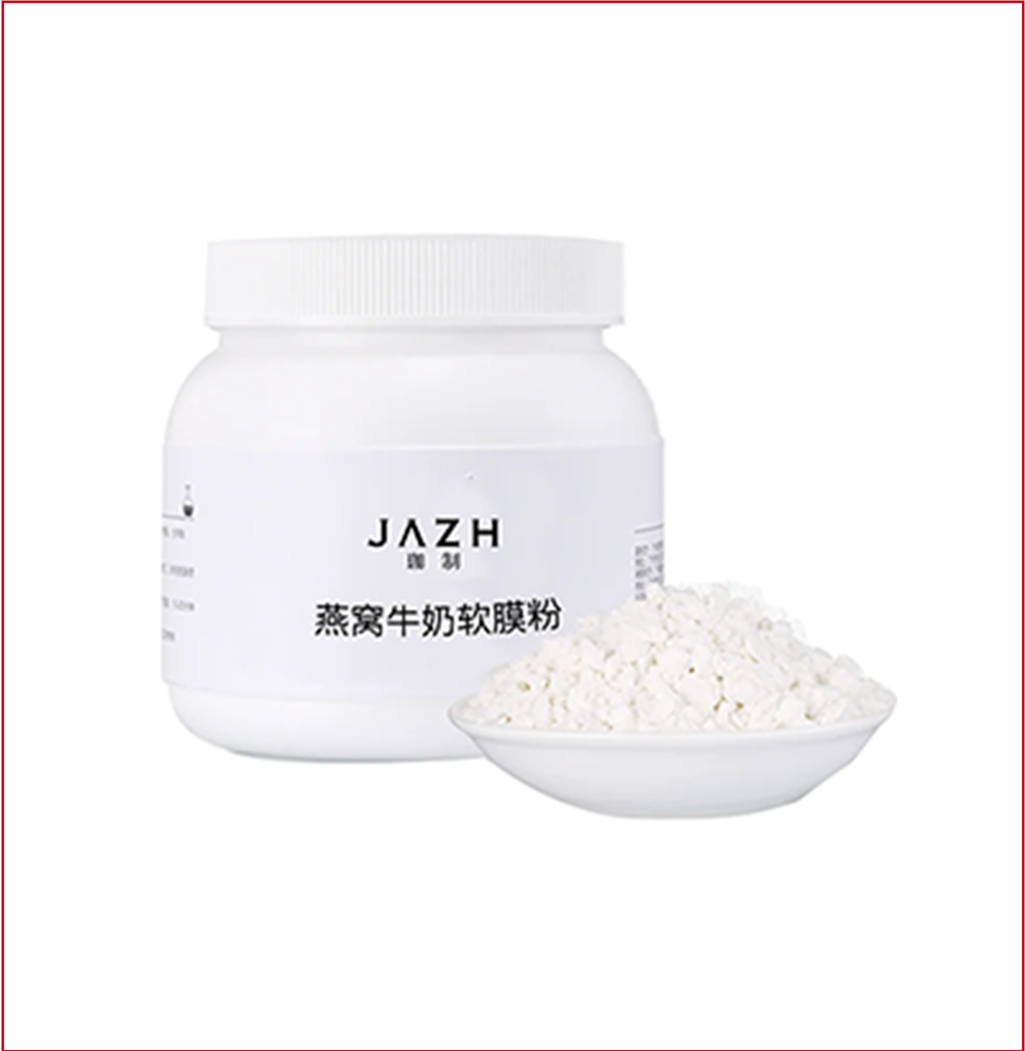 燕窩牛奶軟膜粉