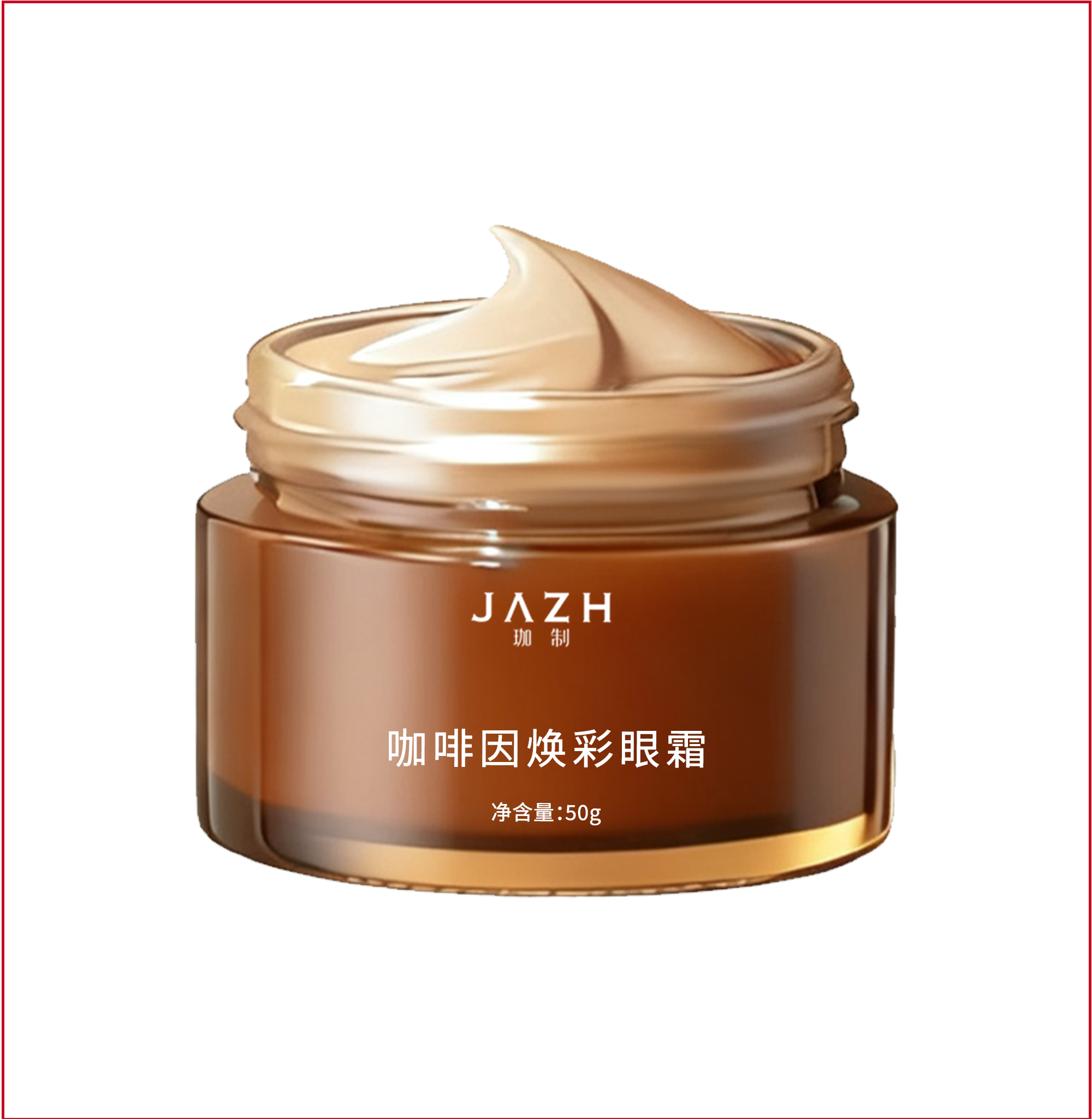 咖啡因煥彩眼霜