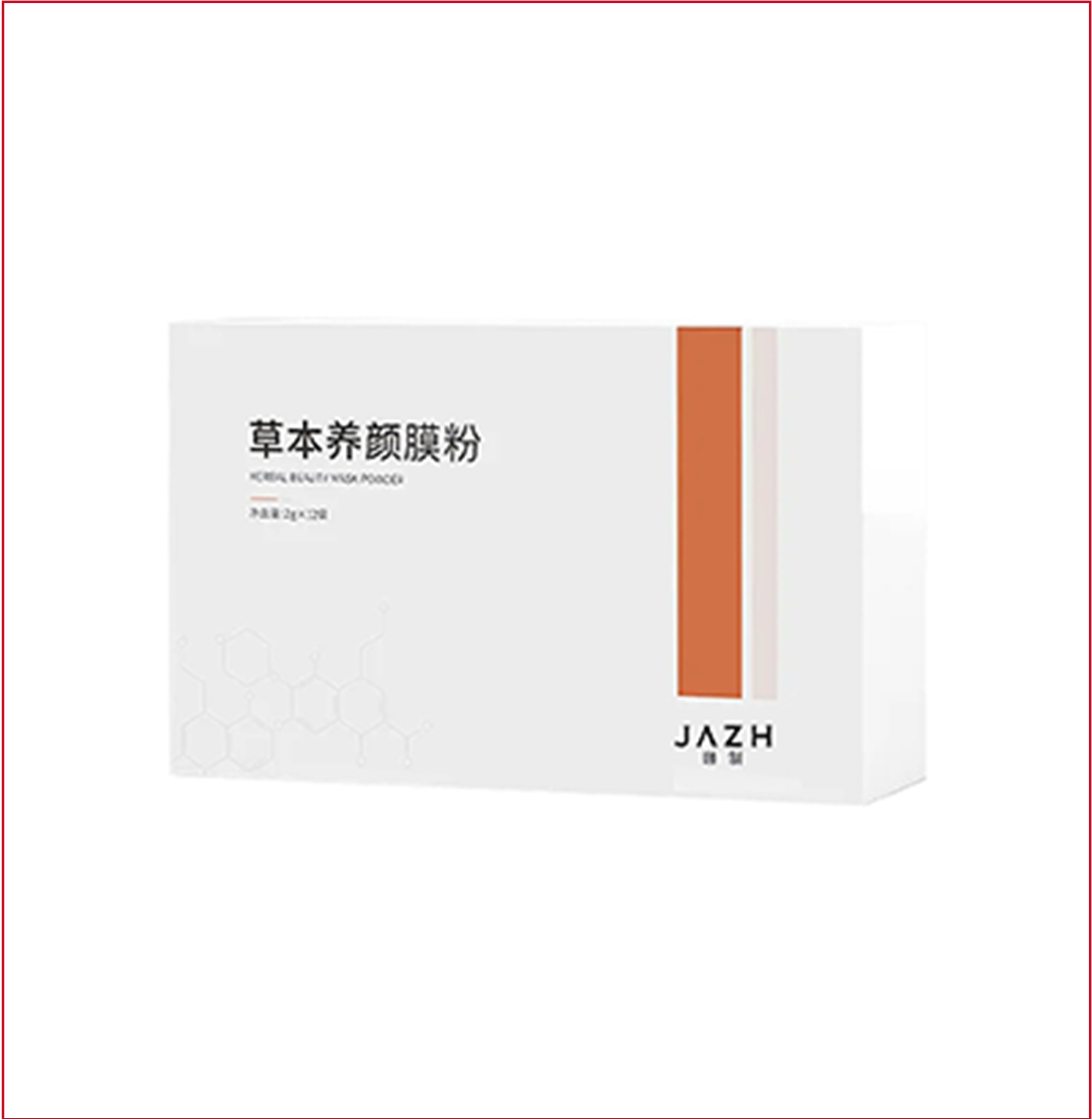 草本養(yǎng)顏膜粉