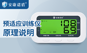 缺血预适应训练原理