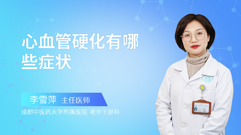 什么是心脑血管疾病