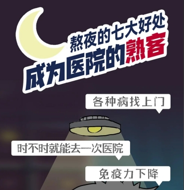 熬夜竟有七大「好处」！晚上11点前睡觉的人，都「亏大了」……