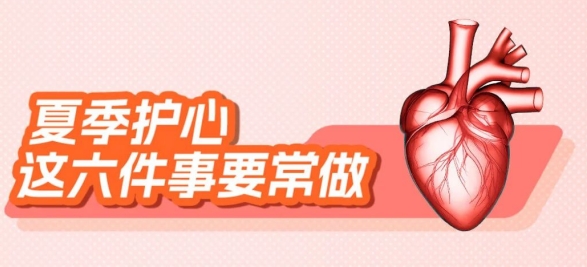 年仅30岁，中暑猝死！医生提醒：警惕夏季高温“杀伤力”……