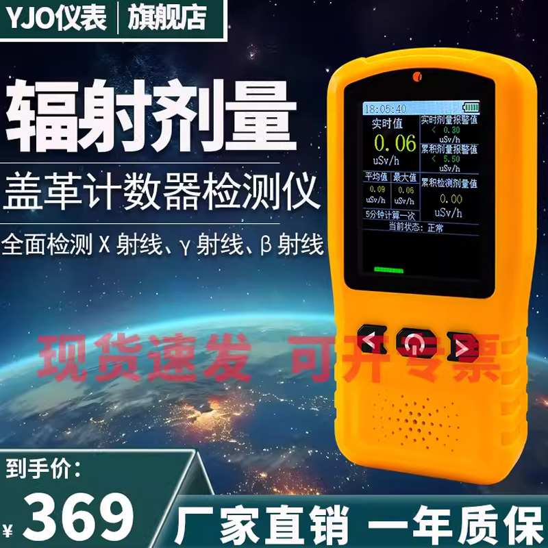 核辐射检测仪器盖革计数器核废水污染海鲜放射性射线辐射测试仪