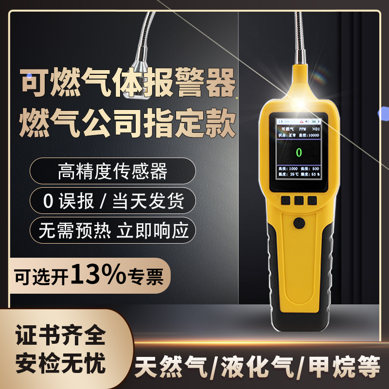 可燃气体检漏仪