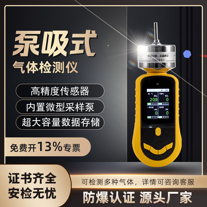 泵吸式四合一气体检测仪