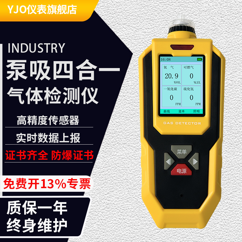 泵吸四合一气体检测仪便携式船用测氧测爆可燃氧气有毒有害气体