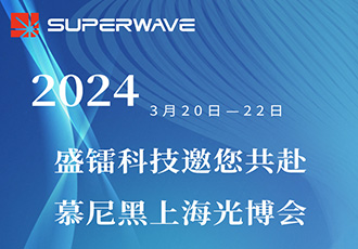 盛镭科技邀您共赴慕尼黑上海光博会—现场点亮300W红外飞秒激光器&150W紫外皮秒激光器