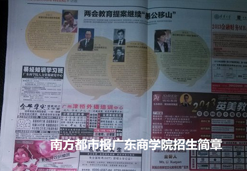 南方都市报广东商学院招生简章