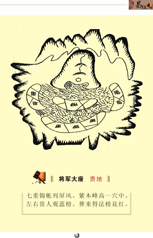 将军大座