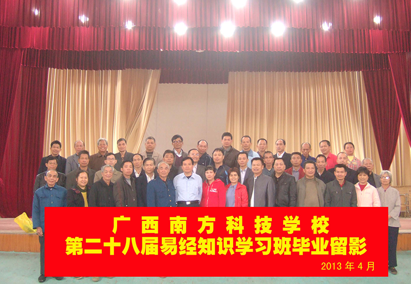 第28届师生留影