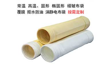 PTFE覆膜除塵布袋價(jià)格如何計(jì)算