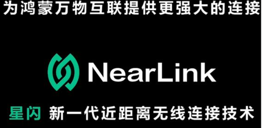 欧飞信:无线通信新方向 一 星闪