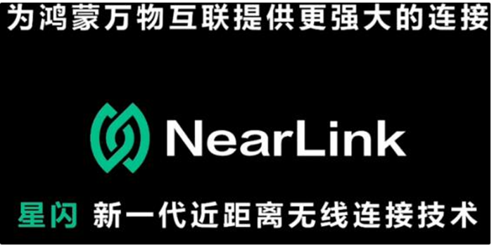 星闪与蓝牙的不同