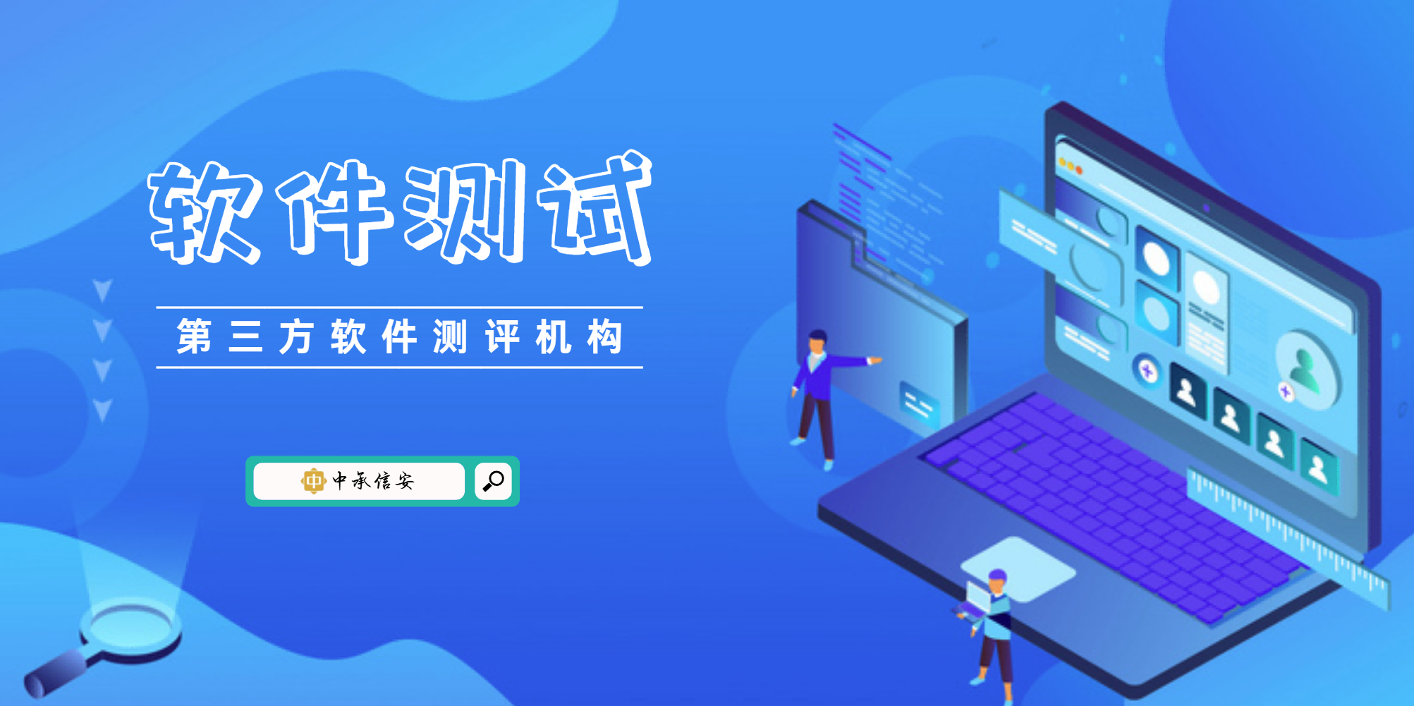 【中承信安】荣获CMA资质认定证书，软件测试能力再上新台阶