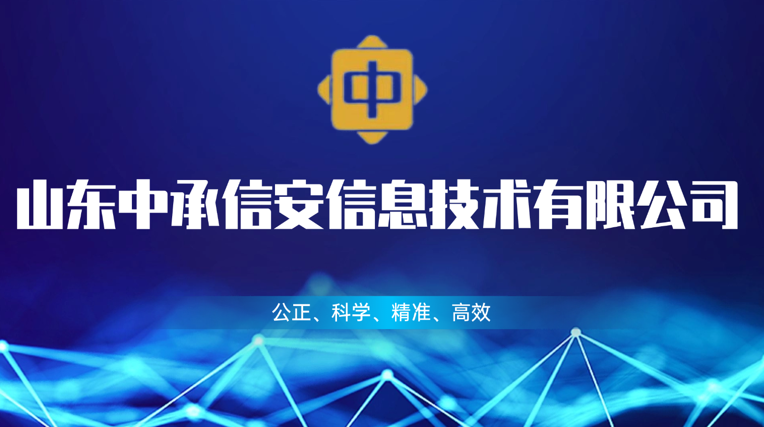 【中承信安】中承信安软件测评服务项目介绍