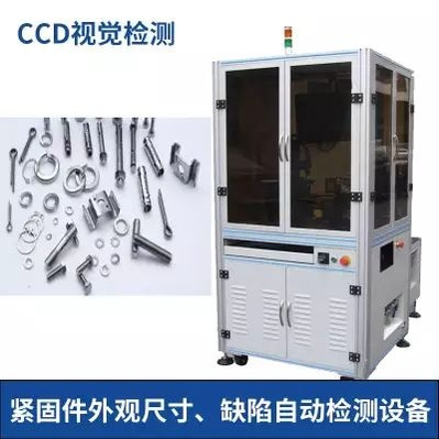 紧固件自动化检测设备