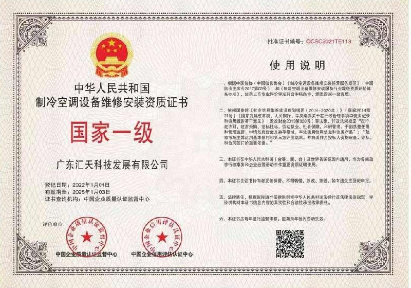 制冷空调设备维修安装资质一级证书