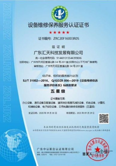 设备维修保养服务认证证书