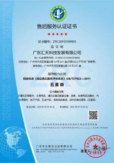 商品售后服务认证证书