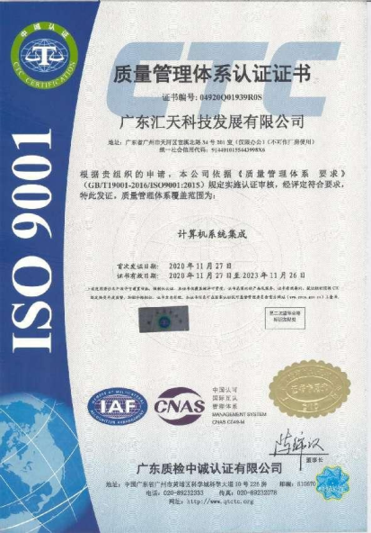 ISO9001 质量管理体系认证