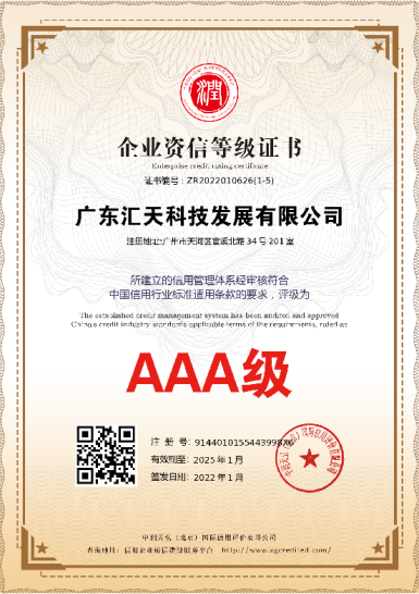 企业资信等级 AAA 级证书