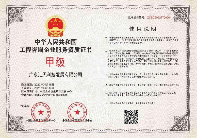 甲级工程咨询企业服务资质