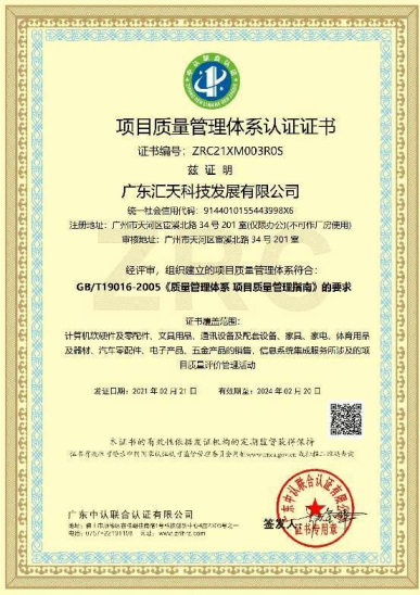项目质量管理体系认证证书