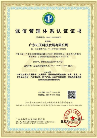 诚信管理体系认证证书