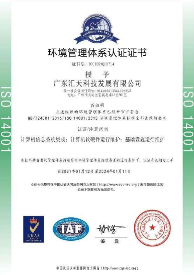ISO14001 环境管理体系认证证书