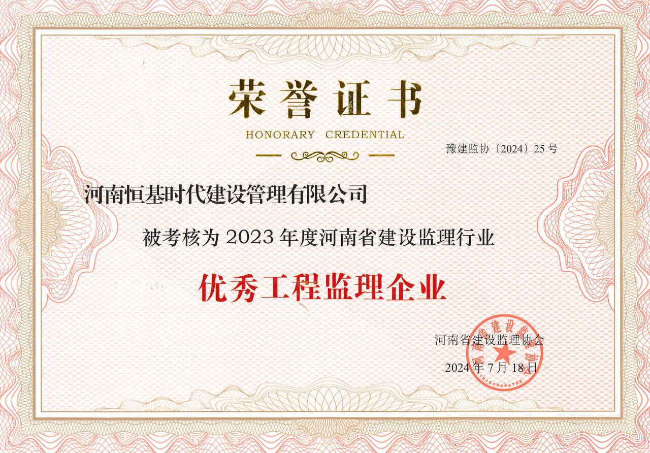 2023年度优秀工程监理企业