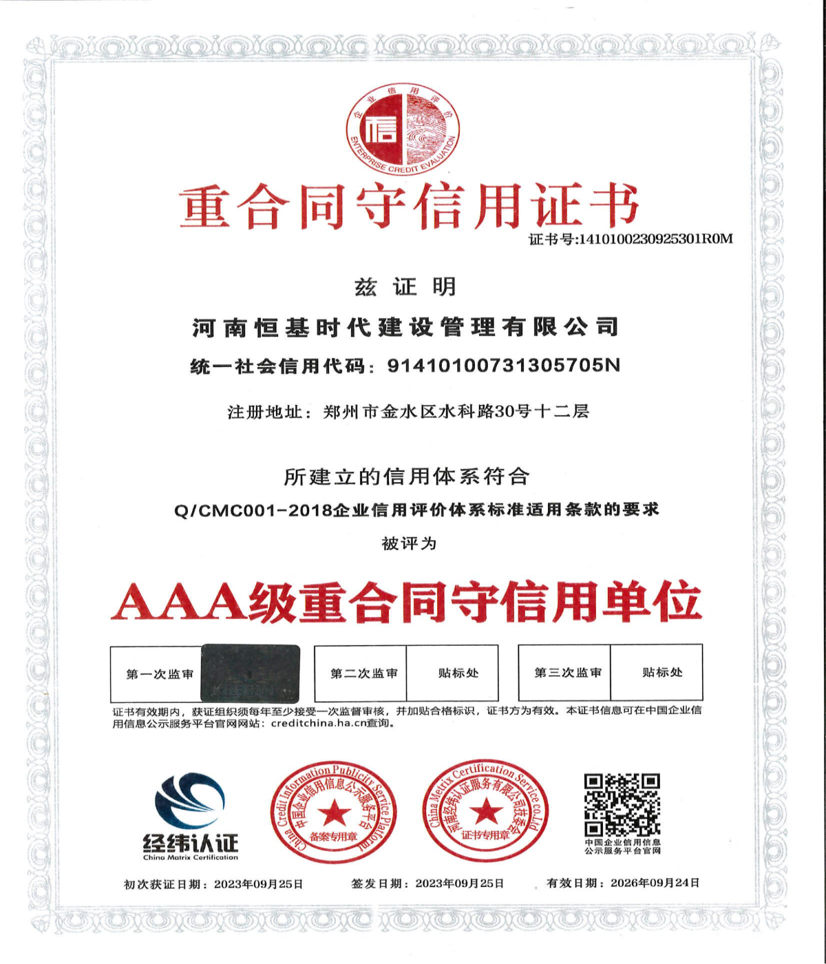 2024守合同重信用證書