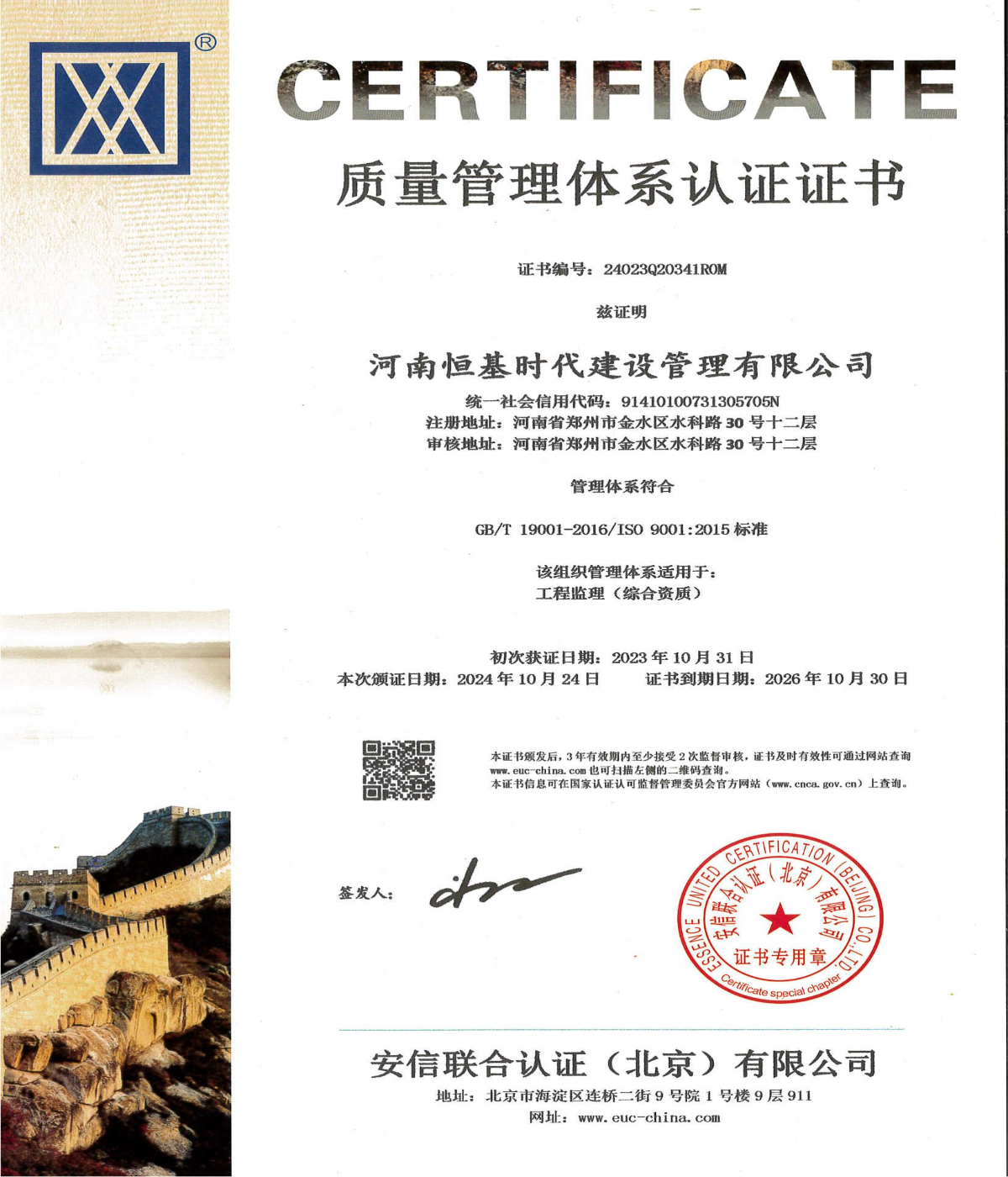 2024質(zhì)量管理體系