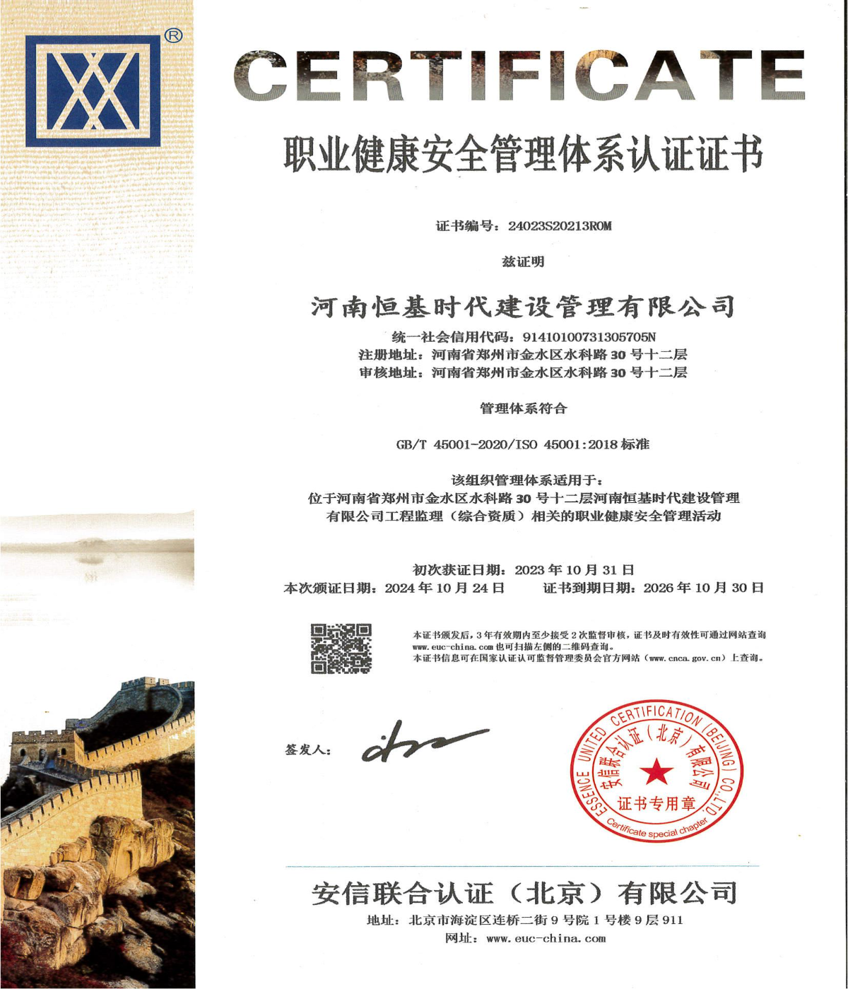 2024職業(yè)健康安全管理體系證書