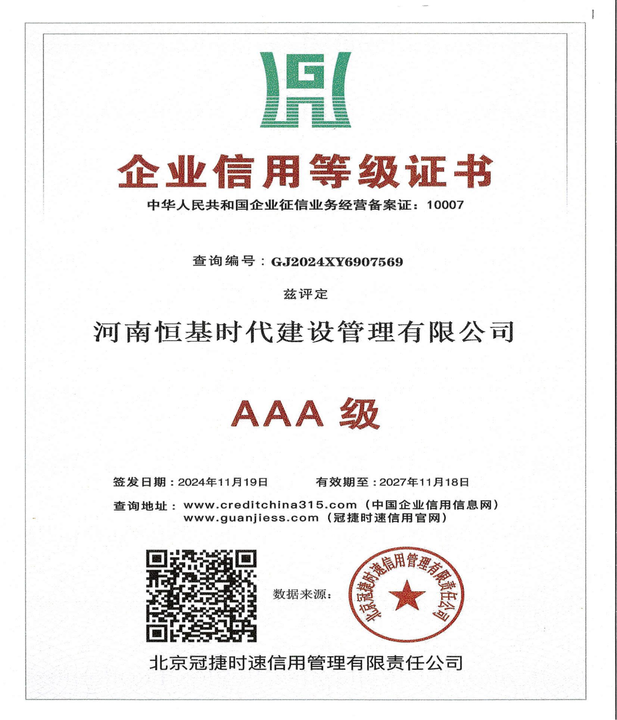 2024中國人民銀行AAA信用等級證書