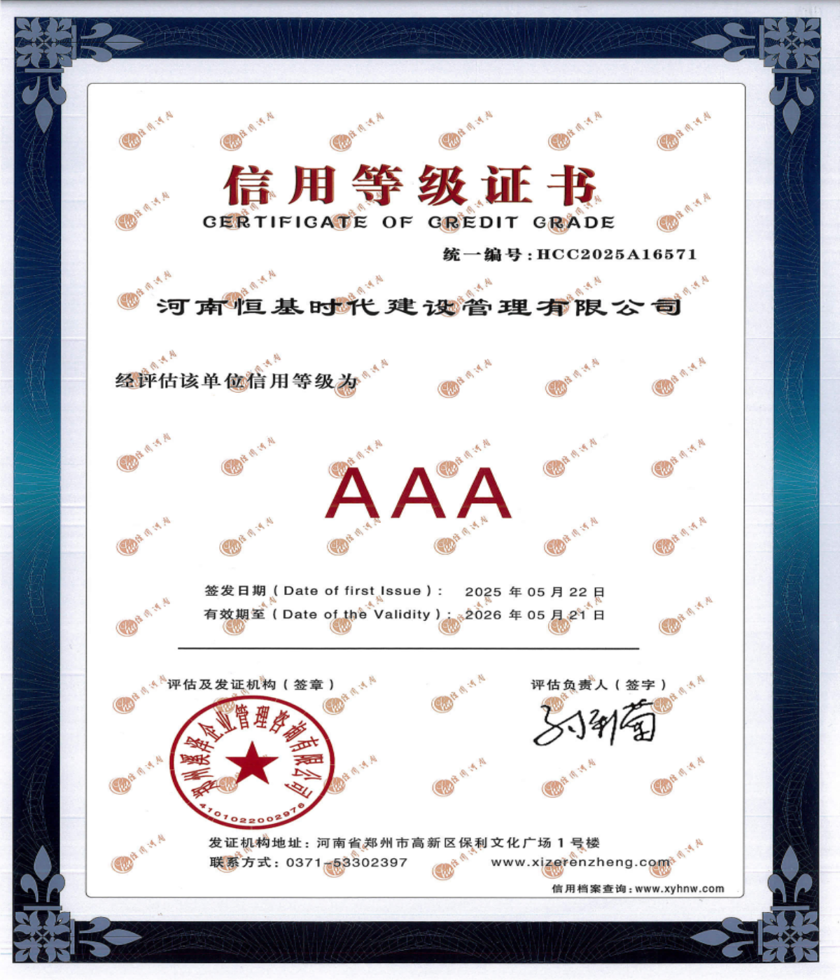 2025省級3A信用證書