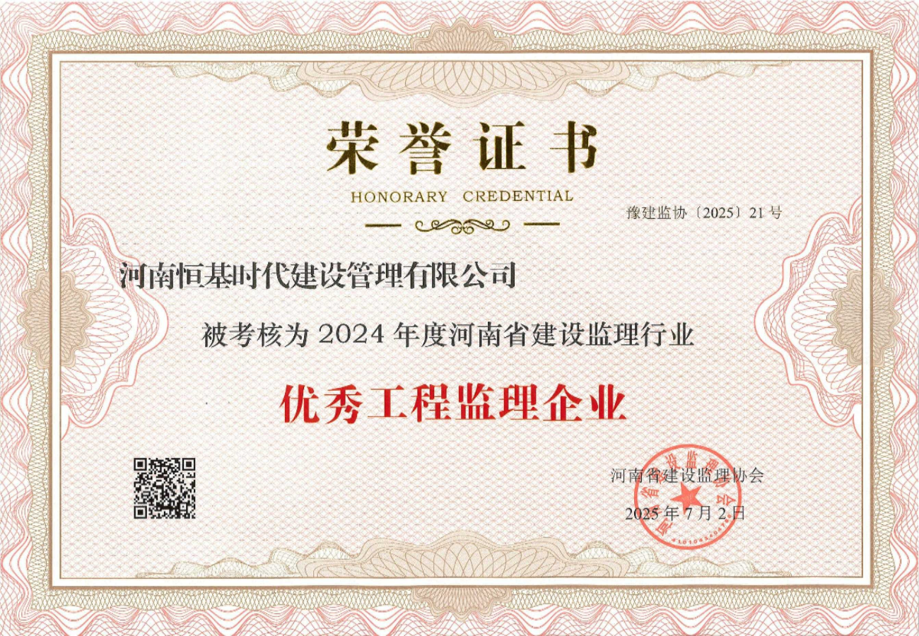 2024年度优秀工程监理企业