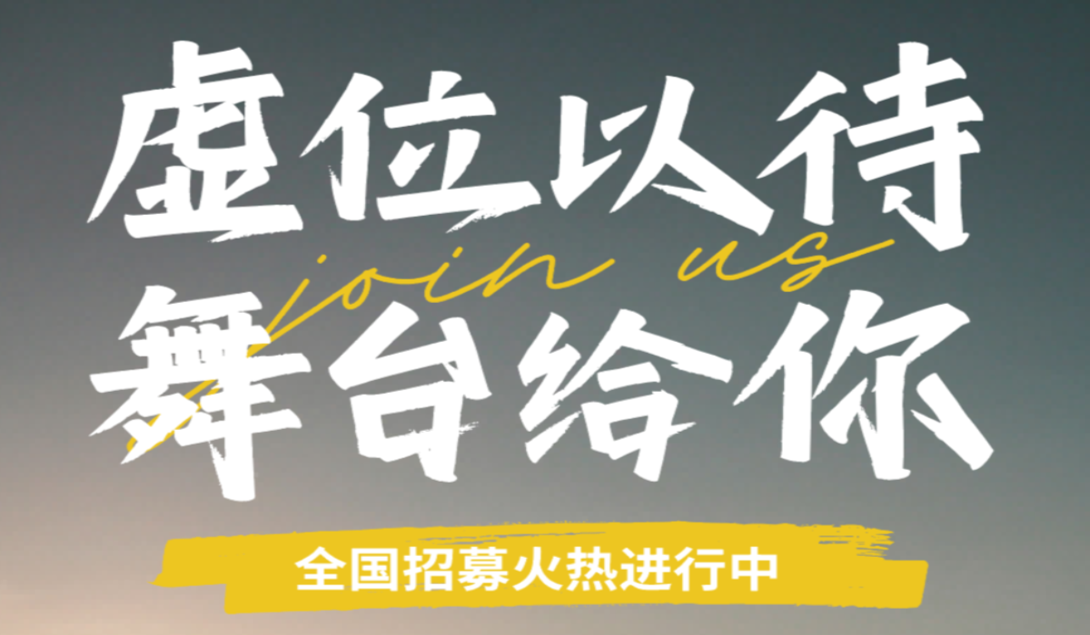 恒基管理現(xiàn)面向全國廣納賢才，誠邀各界精英成為我們的合伙人！