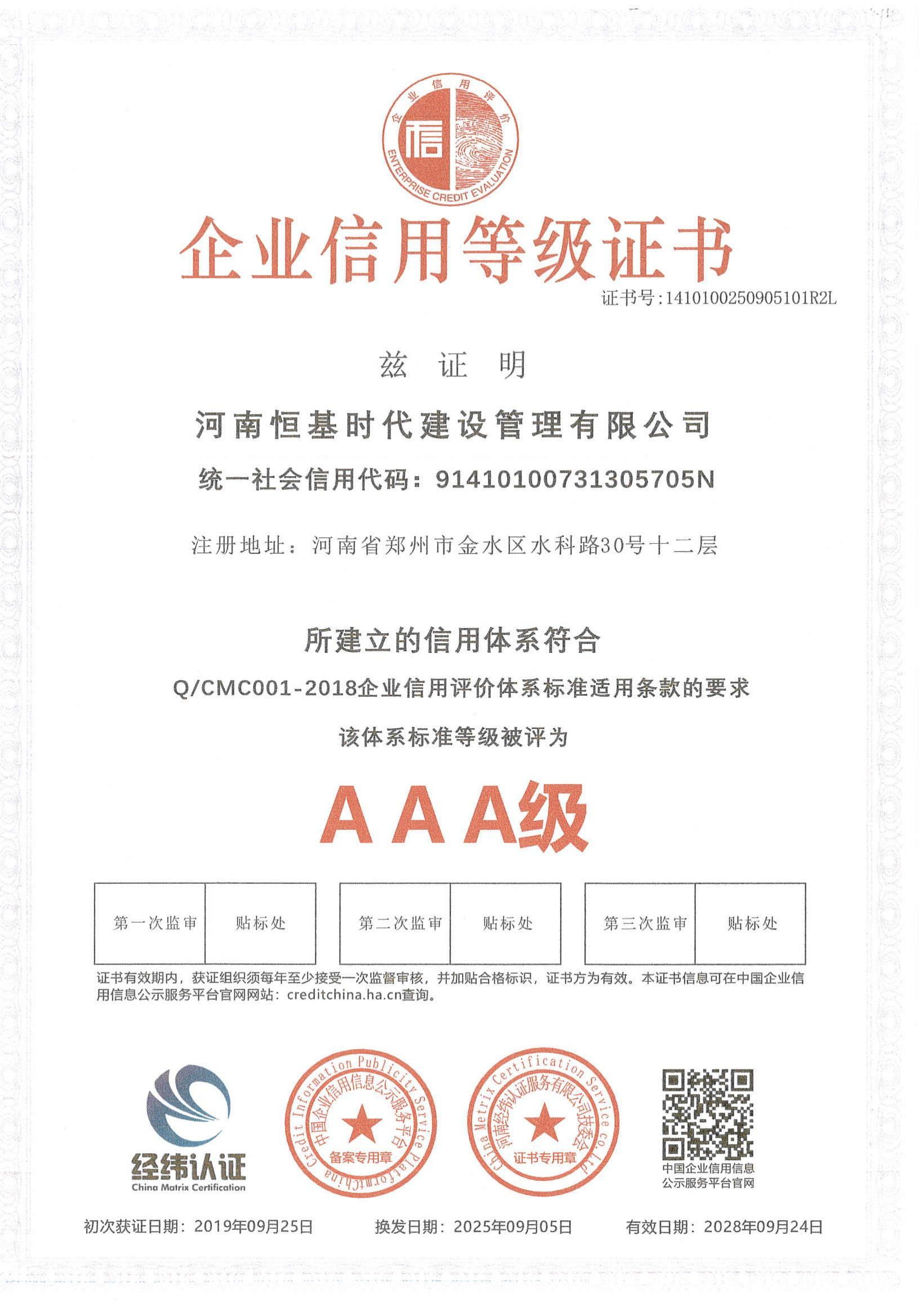 2025企業(yè)3A信用證書