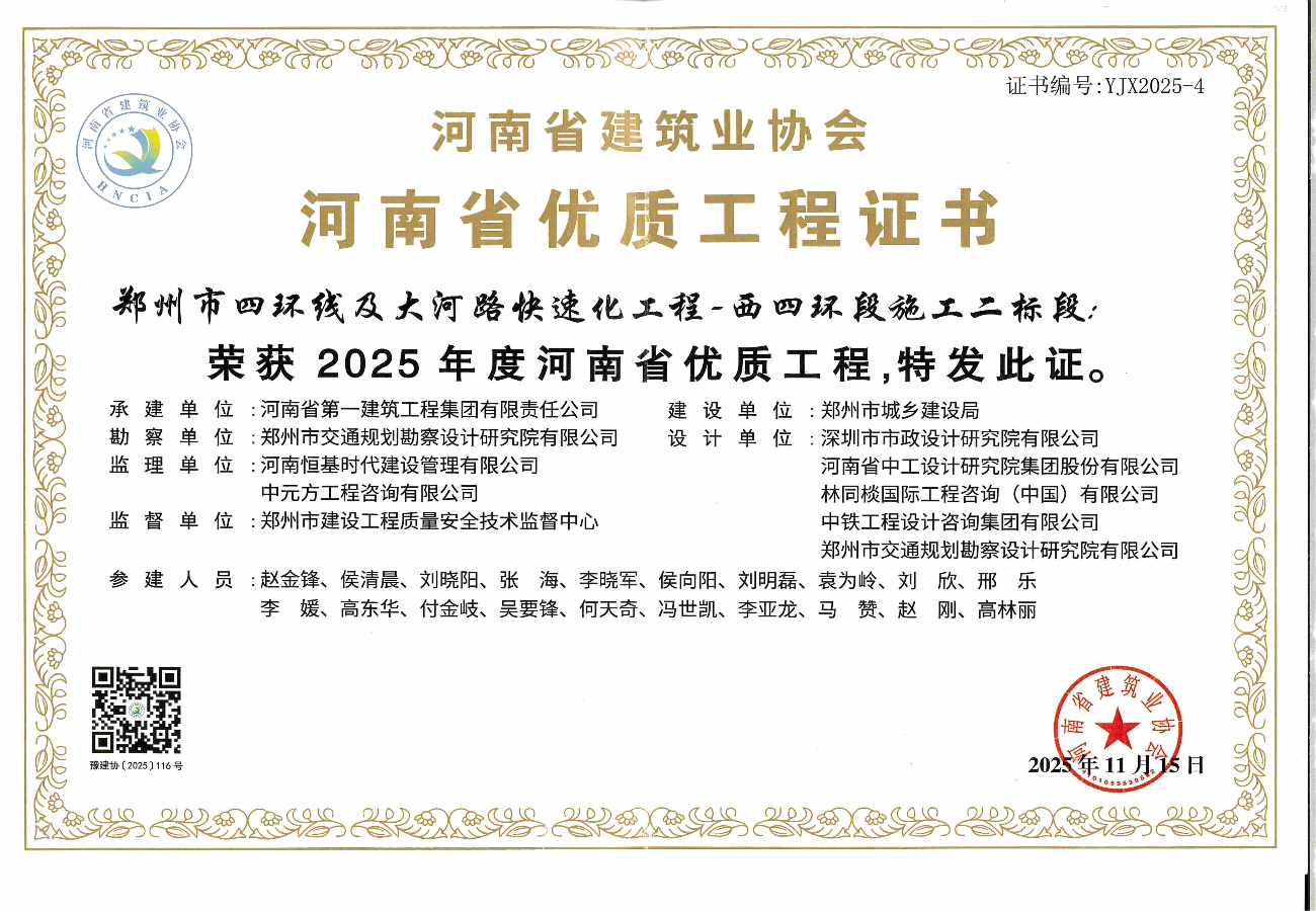 2025年度河南省优质工程--郑州市四环线及大河路快速化工程-西四环段施工二标段