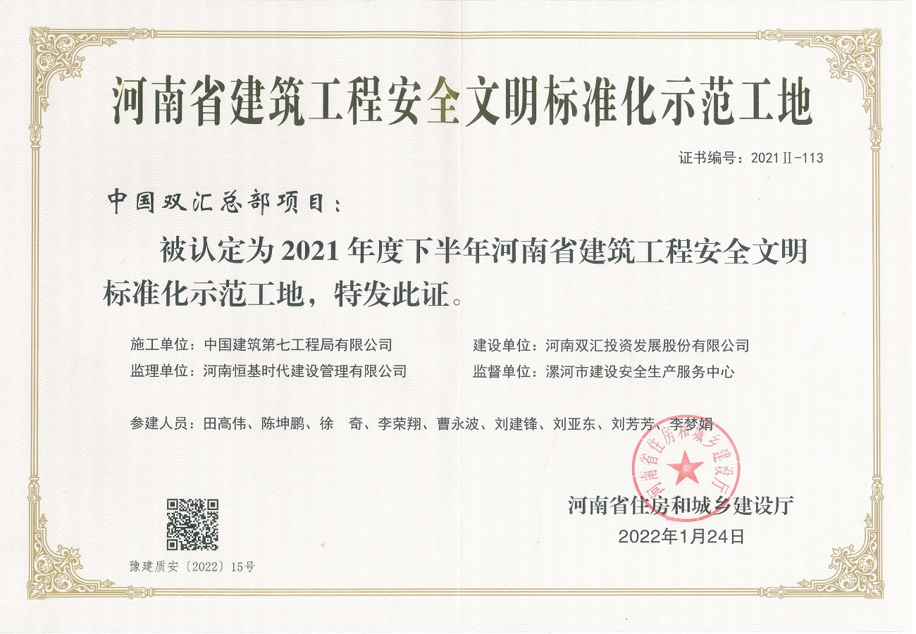 中国双汇总部项目河南省安全文明工地